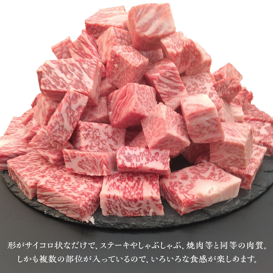 【常陸牛】 サイコロステーキ 400g （茨城県 共通返礼品：守谷市） ヒレ サーロイン トモサンカク ランプ イチボ 常陸牛 ひたち 牛肉 ブランド 黒毛和牛 和牛 国産黒毛和牛 [BX14-NT]