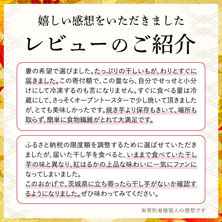 【 2025年4月から発送開始 】 茨城県産 紅はるか 干し芋 シロタ 800ｇ 干しいも ほしいも 茨城 いも 芋 さつまいも さつま芋 茨城 べにはるか お菓子 おやつ スイーツ 和菓子 国産 塚田商店 マツコの知らない世界 [EA07-NT]