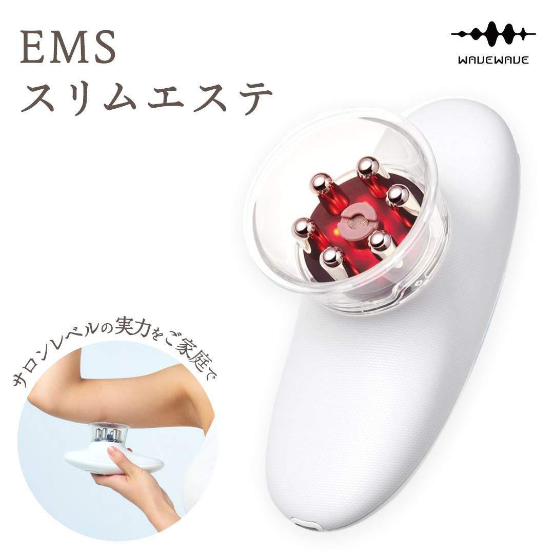 WAVEWAVE EMSスリムエステ EMS 痩身 エステ 美容 健康 引き締め 赤色LED 誕生日プレゼント プレゼント 誕生日 [AG233-NT]