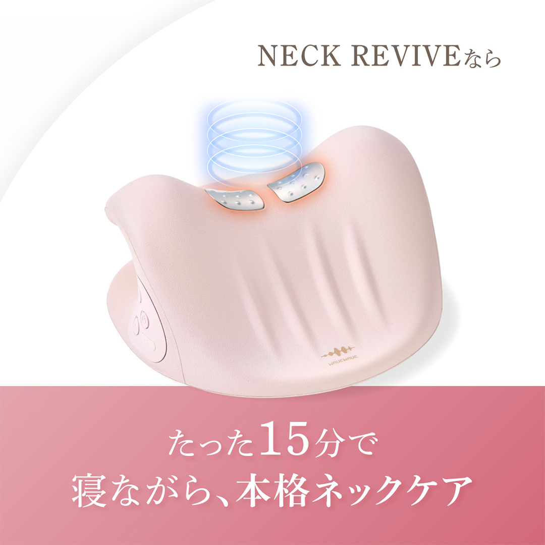 WAVEWAVE NECK REVIVE ネックリバイブ EMS 温熱 首枕 首 ネックピロー リラックス ストレッチ ストレッチャー ストレートネック 枕 ネックストレッチャー 肩 頸椎 サポート 凝り コードレス ネック 実用的 解消グッズ 誕生日 ギフト プレゼント [AG235-NT]