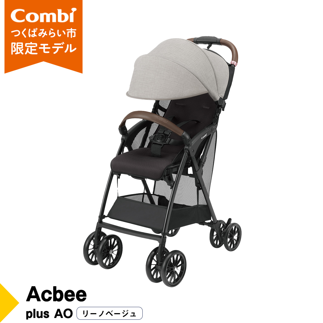 【 コンビ 】 Acbee plus AO (リーノベージュ) 119209 ベビーカー B型 軽量 コンパクト お出かけ ハイシート combi アクビー [AA66-NT]