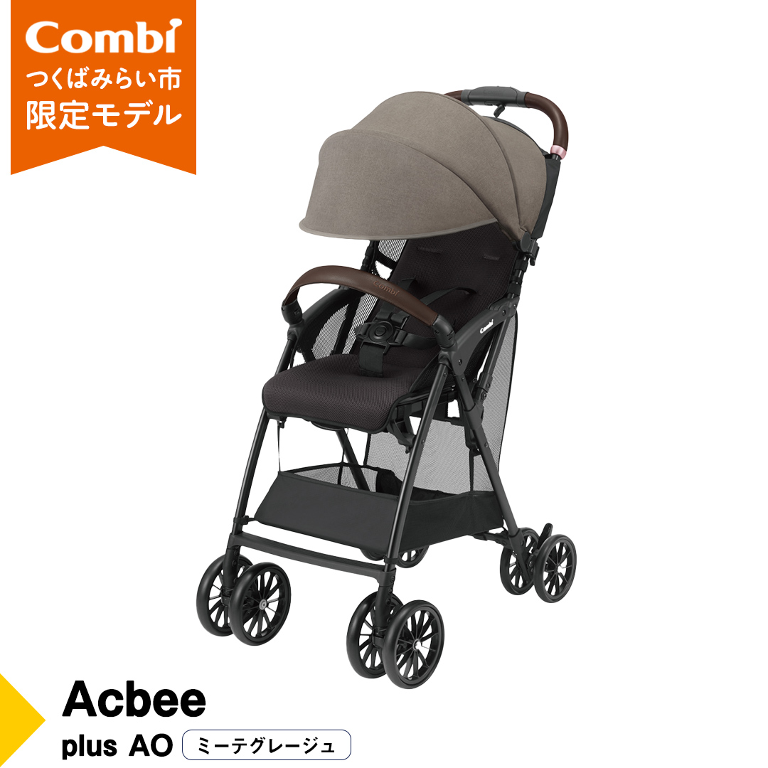 【 コンビ 】 Acbee plus AO (ミーテグレージュ) 119211 ベビーカー B型 軽量 コンパクト お出かけ ハイシート combi アクビー [AA68-NT]