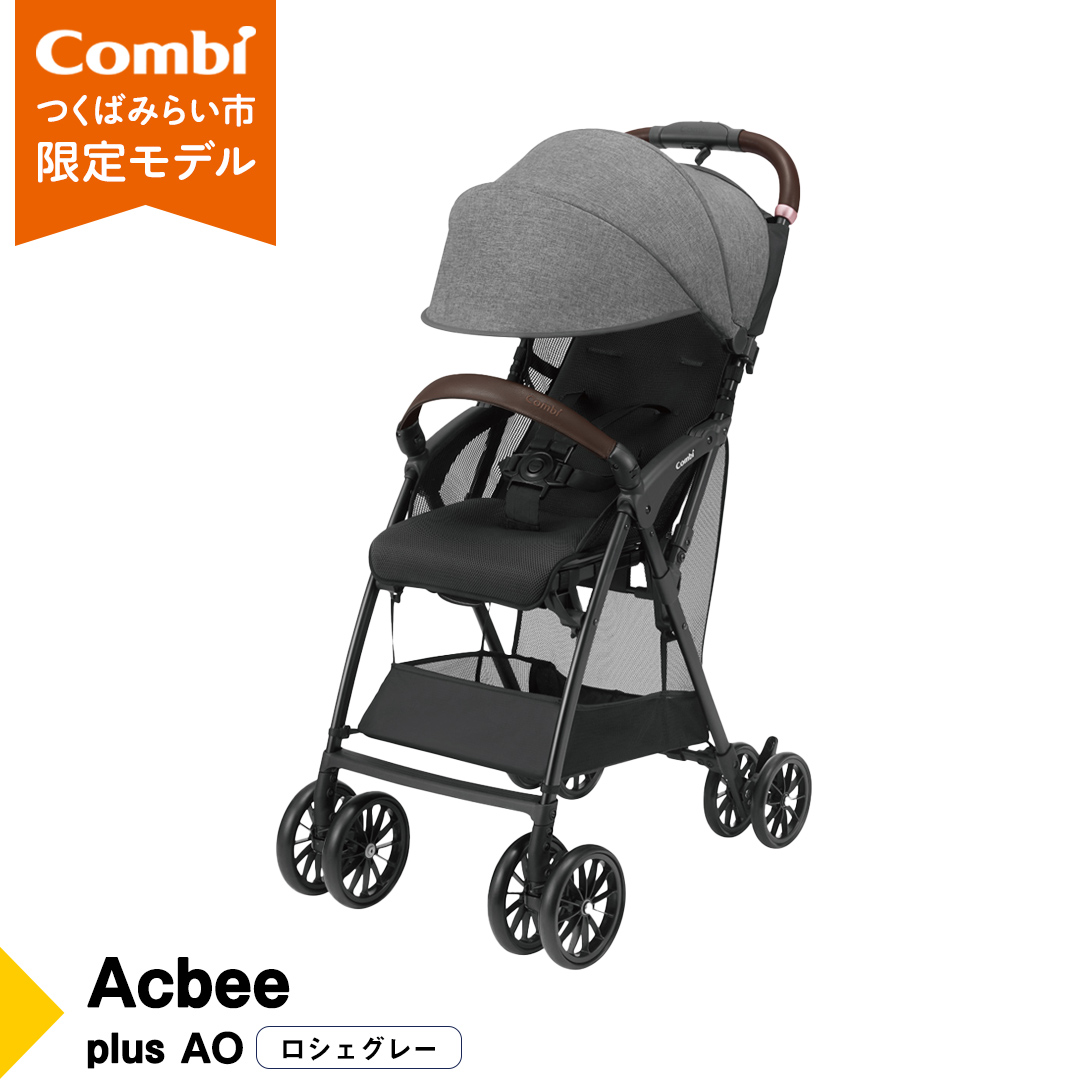 【 コンビ 】 Acbee plus AO (ロシェグレー) 119210 ベビーカー B型 軽量 コンパクト お出かけ ハイシート combi アクビー [AA67-NT]