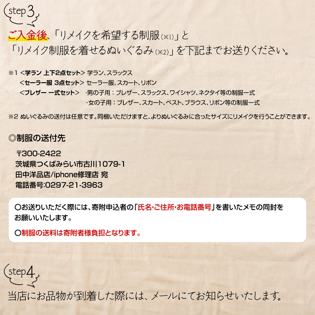 制服リメイク 想い出を形に。＜学ラン 上下2点セット＞ 制服 リメイク 幼稚園 小学校 中学校 高校 セーラー ブレザー 学ラン オーダー インテリア ぬいぐるみ 雑貨 小物 ミニチュア プレゼント メモリアル 卒園 卒業 思い出 [ES01-NT]