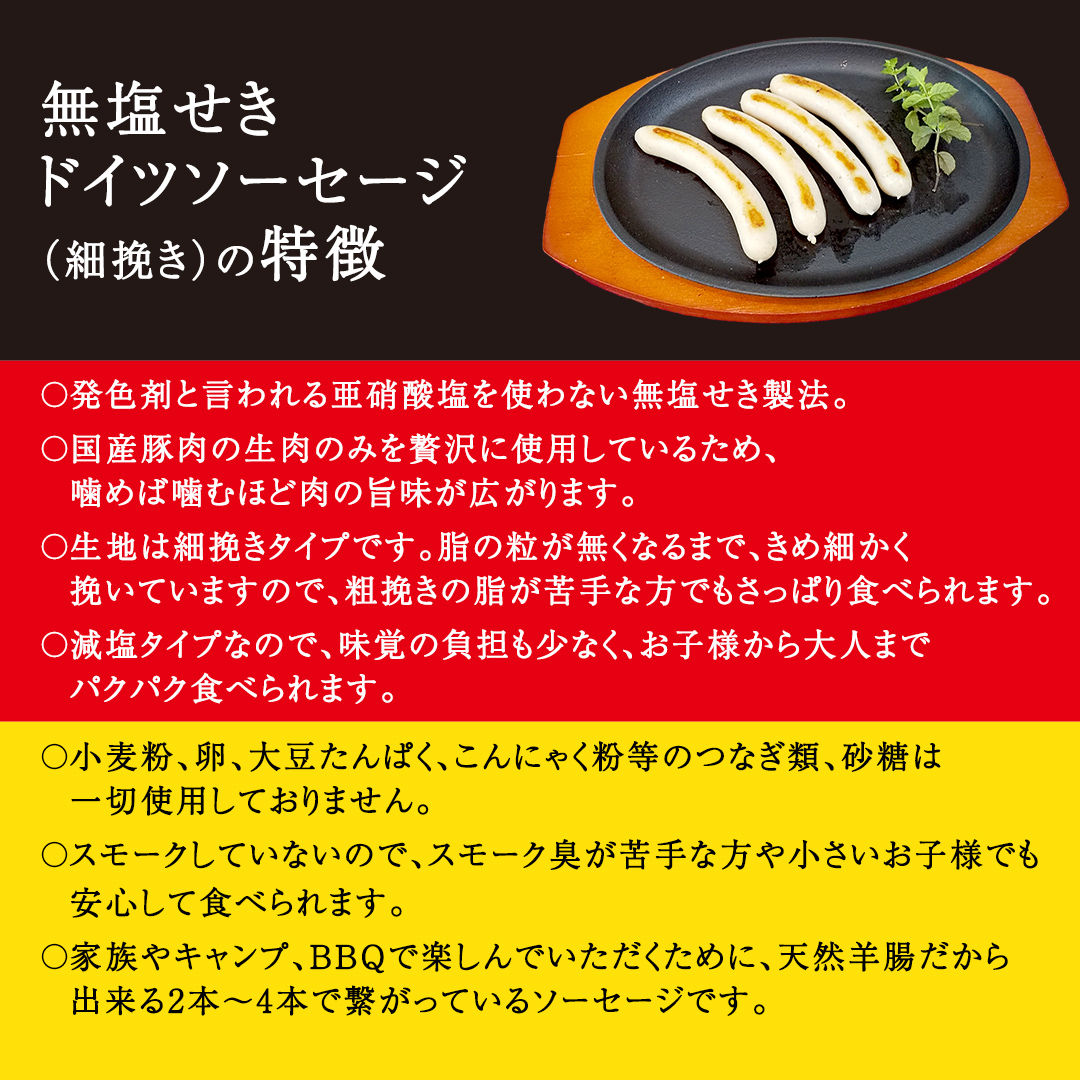 職人が作る ドイツソーセージ 細挽き セット（300g×2パック）計600g いくとせ ウインナー ハム 無添加 無塩せき 減塩 美味しい ソーセージ 国産 豚 機内食 ビジネスクラス ファーストクラス ドイツ 職人 厳選 朝食 ランチ BBQ キャンプ 肉 生活応援 小分け [DK11-NT]