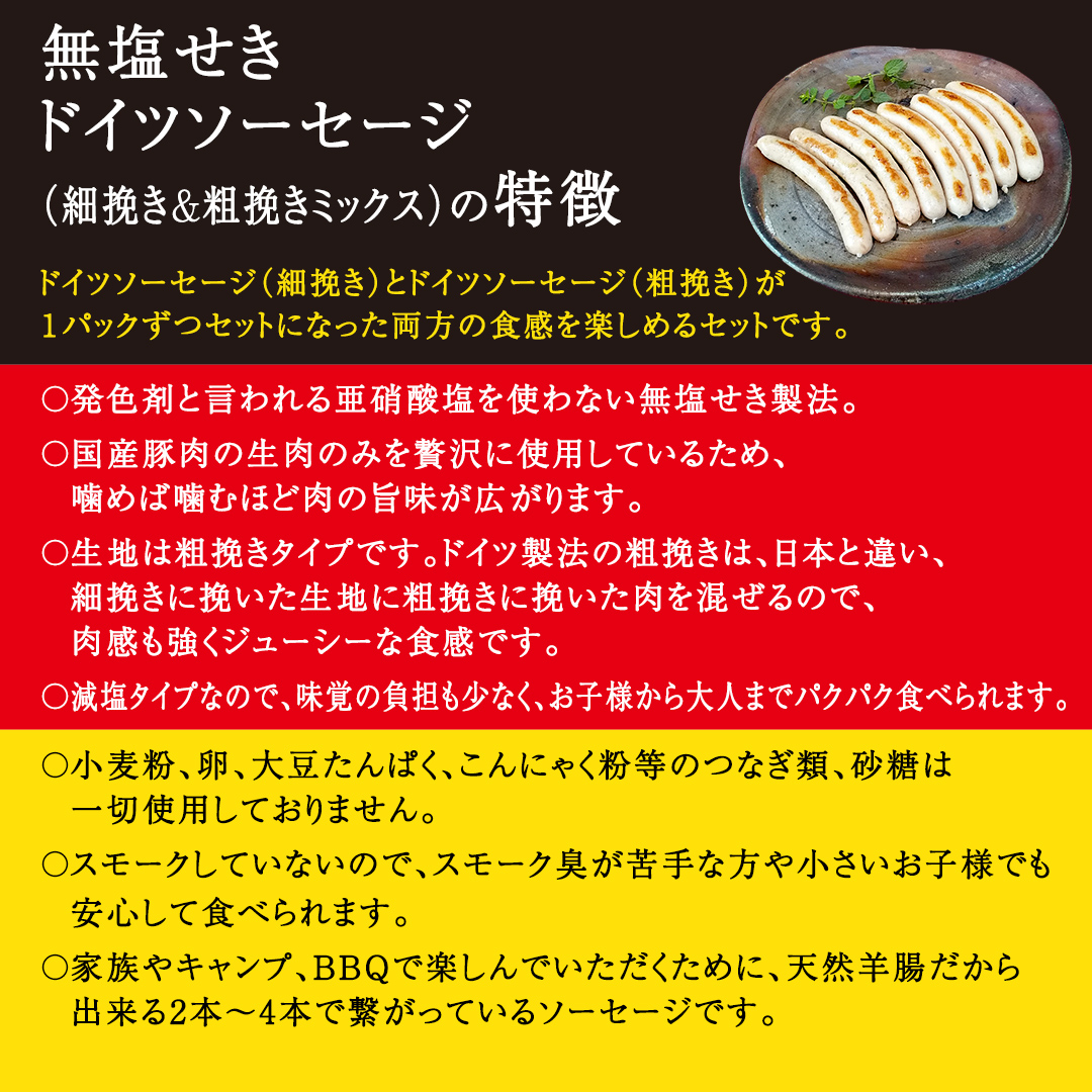 職人が作る ドイツソーセージ 2種ミックスセット （12本入×各1パック）計650g いくとせ ウインナー ハム 無添加 無塩せき 美味しい ソーセージ 国産 豚 機内食 ビジネスクラス ファーストクラス ドイツ 職人 厳選 朝食 ランチ BBQ キャンプ 肉 生活応援 食べ比べ 小分け [DK13-NT]