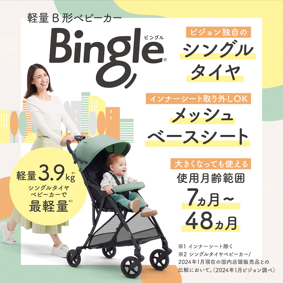 【 ピジョン 】 ベビーカー ビングル ＢＢ４ ナチュラルグレー 軽量 コンパクト 折り畳み B型 B形 出産準備 ベビー用品 赤ちゃん ベビー お出かけ 帰省 [BD05-NT]