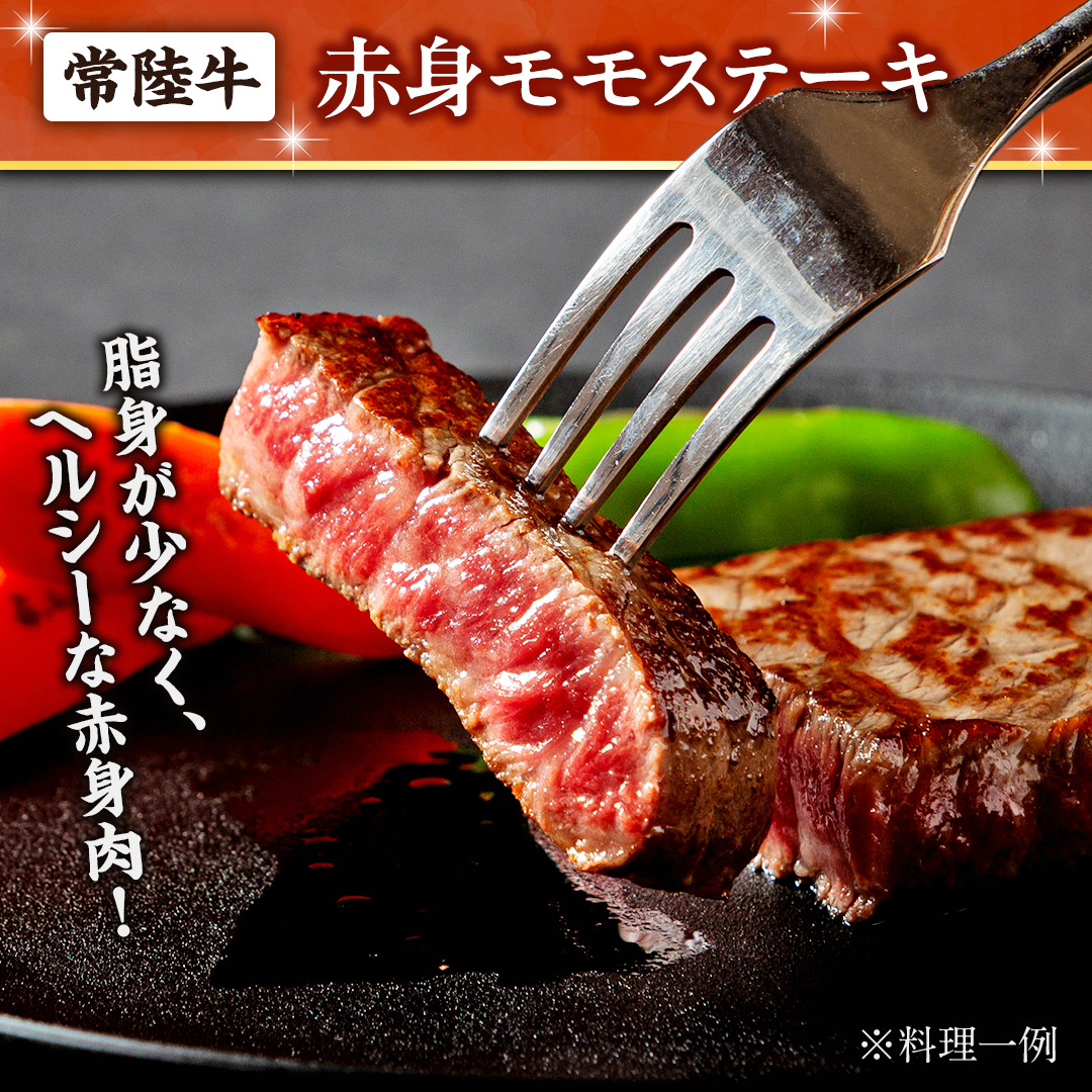 常陸牛 赤身 もも ステーキ 500g ( 100g × 5枚 ) 牛肉 牛 肉 ステーキ肉 もも肉 黒毛和牛 和牛 国産 国産牛 ブランド牛 焼肉 焼き肉 A4 A5 [BX13-NT]