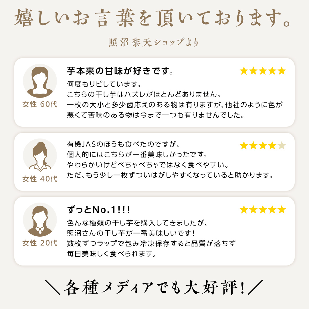 【 3カ月 定期便 】  「 謹製 」 干しいも 紅はるか 平干し 100g×8袋 セット つくばみらい さつまいも 平干し 干し芋 いも 照沼 食物繊維 農薬不使用 化学肥料不使用 不使用 定期便 [DY10-NT]