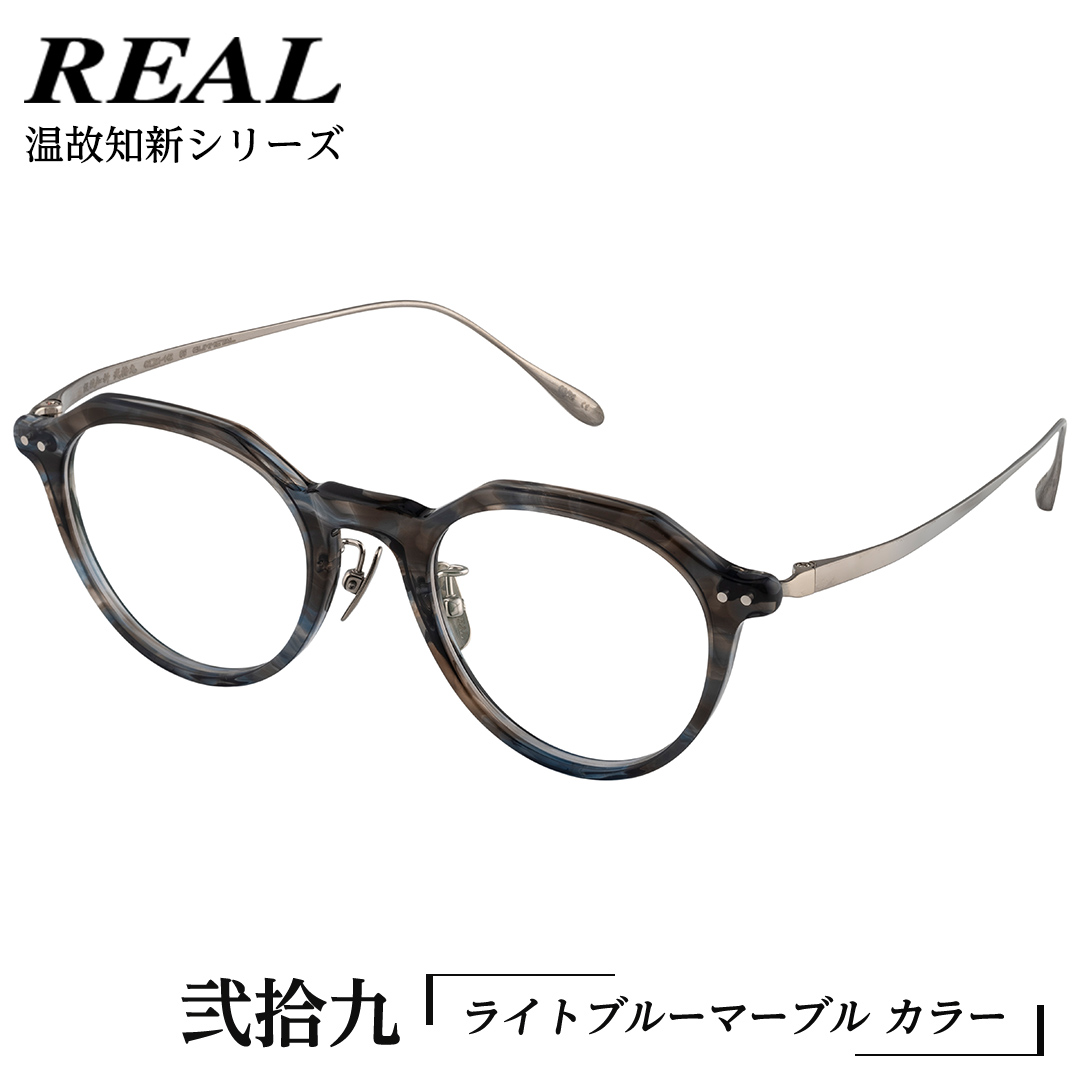 【 リアル メガネ タートル 】REAL 温故知新 弐拾九 カラー05 度無しブルーライトカットレンズ＆老眼レンズ対応 眼鏡 めがね メガネ メガネフレーム 国産 鯖江製 鯖江 ブルーライトカット 老眼 [DU51-NT]