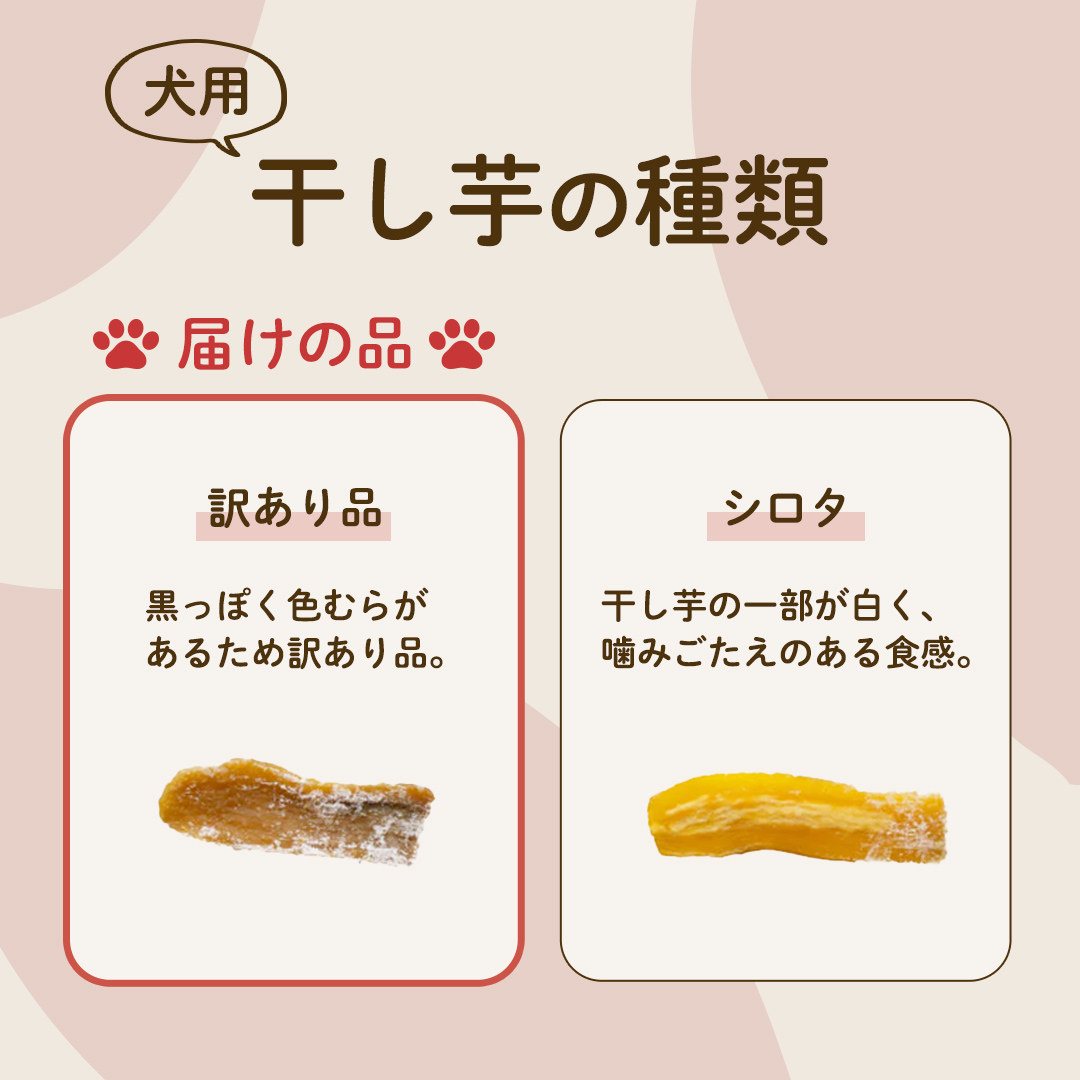 犬のおやつ 国産 干し芋 無選別 訳あり 400g (100g × 4袋) 2026年6月発送開始 保存料不使用 ドックフード 国産手作り さつまいも 人気 個包装 栄養 効能 犬 わんちゃん 少量 小分け マツコの知らない世界 スーパーツカダ [EA18-NT]