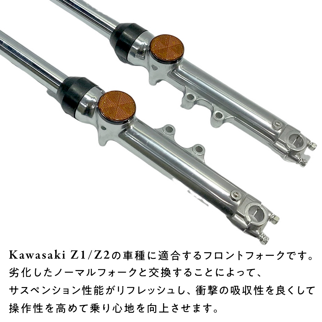 Z1/Z2 フロントフォーク バイク カスタム 部品 ツーリング Kawasaki [EU01-NT]