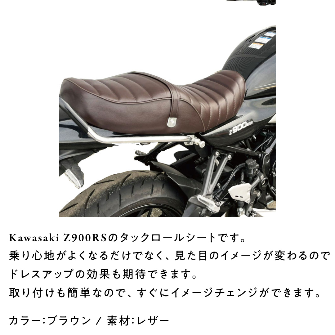 Z900RS タックロールシート （ブラウン） バイク カスタム ツーリング 部品 [EU03-NT]