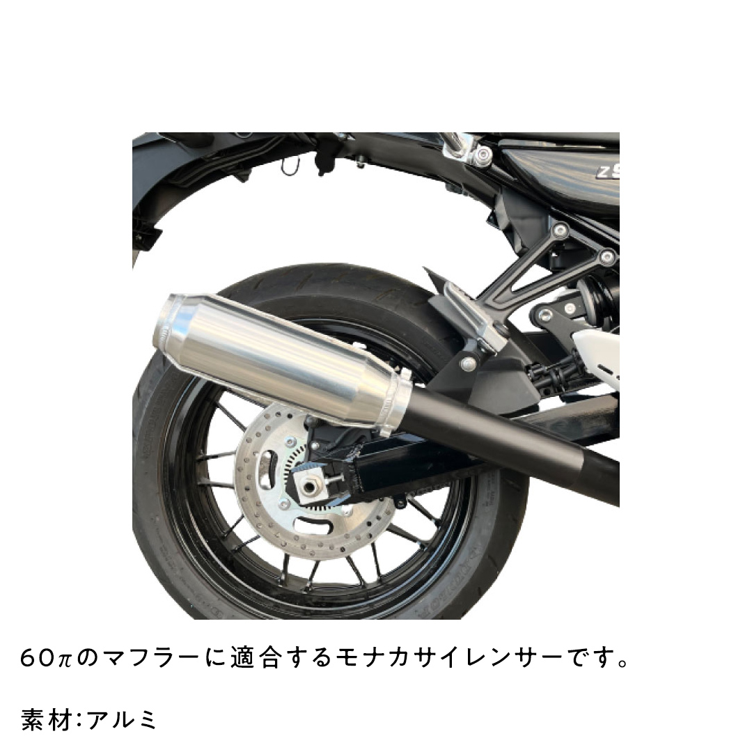 モナカサイレンサー 60.5π バイク用 バイク パーツ 部品 マフラー サイレンサー 汎用 [EU14-NT]