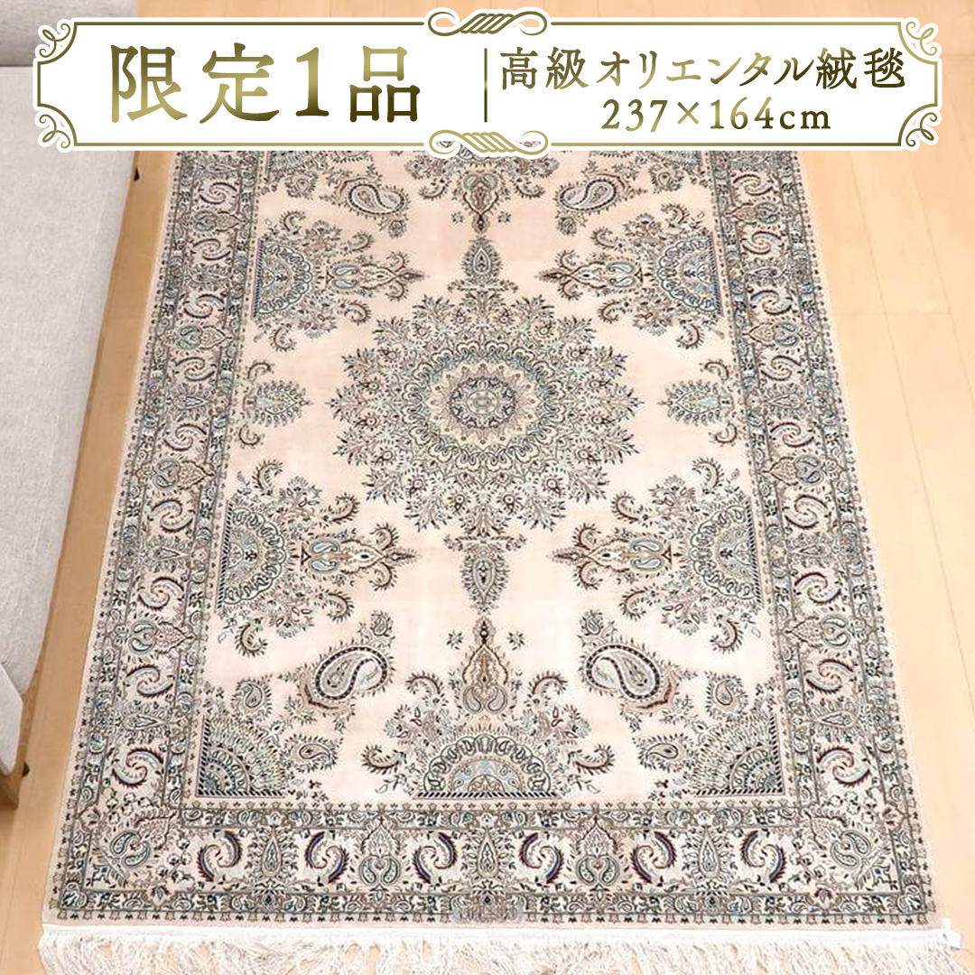 【限定1品】高級 ペルシャ 絨毯 ナイン産 ハビビアン工房 シルク 237×164cm（FL-22176） キリム 絨毯 ギャッベ ラグ 手織り 最高級 天然 アンティーク じゅうたん カーペット [BP255-NT]