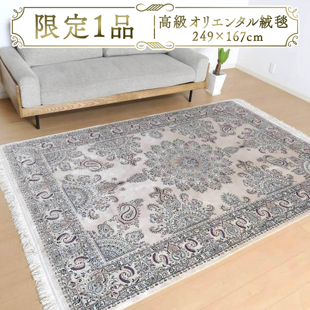 【限定1品】高級 ペルシャ 絨毯 ナイン産 ハビビアン工房 シルク 249×167cm（FL-22174） キリム 絨毯 ギャッベ ラグ 手織り 最高級 天然 アンティーク じゅうたん カーペット [BP256-NT]