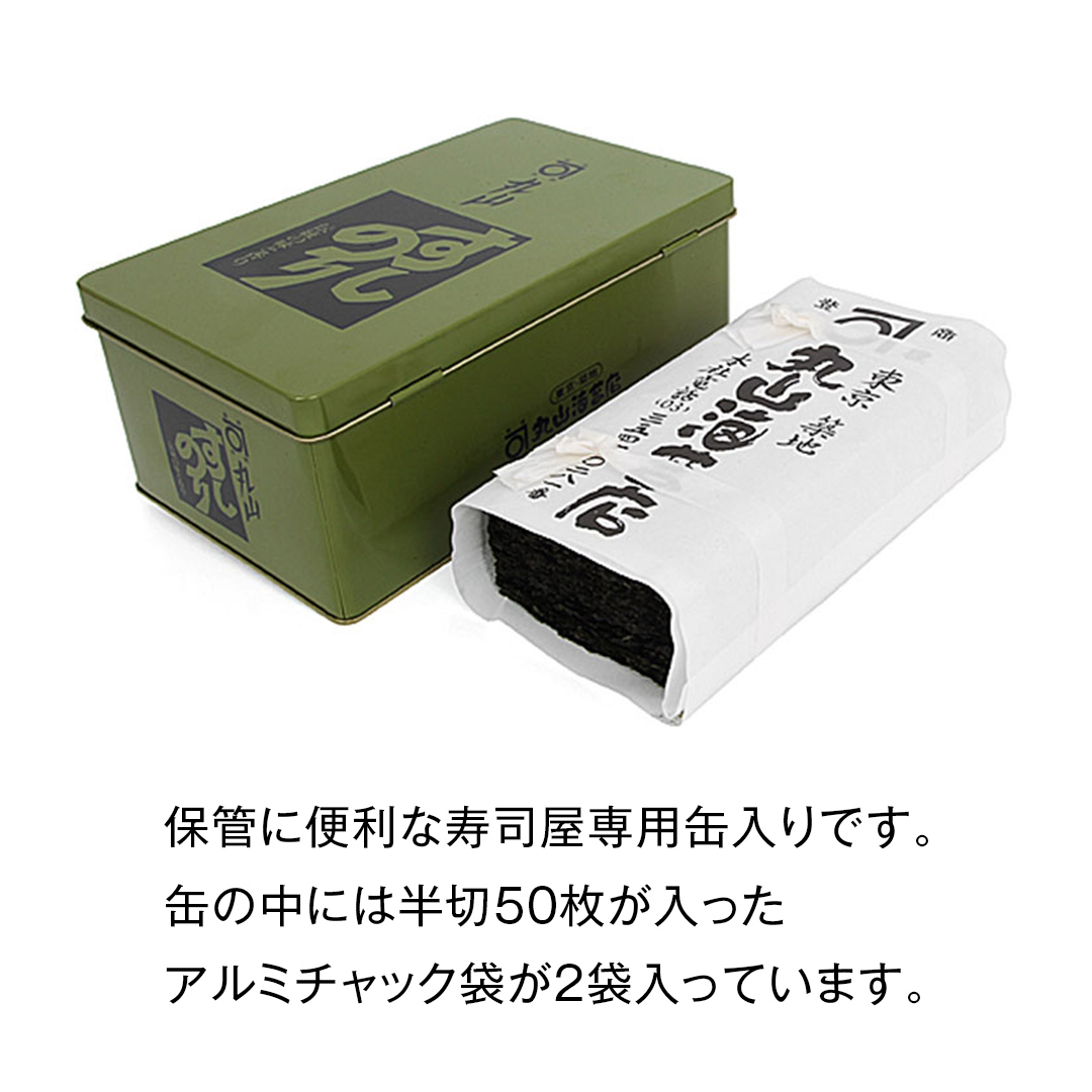 【 定期便 】＜全3回 隔月 でお届け＞ミシュラン星付きのプロが愛用する 丸山海苔店 【 すしのり （寿司屋専用缶入）】 海苔 家庭用 寿司 高級 プレミアム ミシュラン 三ツ星 プロ 丸山海苔 美味しい おいしい おにぎり ごはん [AV06-NT]