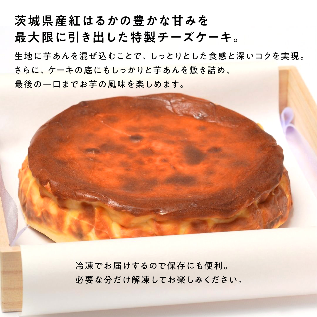 【 贈答・パーティーに！ 】お芋の結 バスクチーズケーキ （ホール型） 10個 セット 【 茨城県産 紅はるか 使用 】 チーズケーキ おいもスイーツ おいものチーズケーキ デザート ケーキ スイーツ パーティー 大人数 イベント さつまいも ギフト 贈答 [DL17-NT]