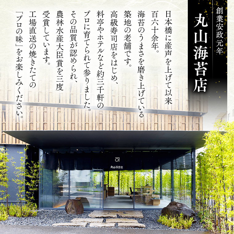 ミシュラン星付きのプロが愛用する 丸山海苔店 【 はしり草子 （ 半切 5枚 × 12袋 箱入 ）】 丸山 海苔 のり 寿司 銀座 築地 ノリ すし おにぎり ごはん 美味しい おいしい 贈り物 プロ [AV04-NT]