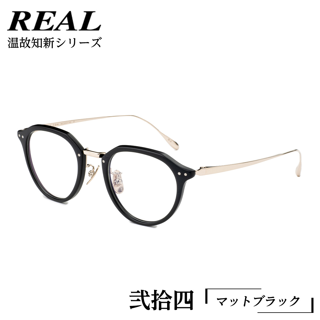 【 リアル メガネ タートル 】 REAL 温故知新 弐拾四 カラー01 度無しブルーライトカットレンズ＆老眼レンズ対応 眼鏡 めがね メガネ メガネフレーム 国産 鯖江製 鯖江 ブルーライトカット 老眼 [DU01-NT]