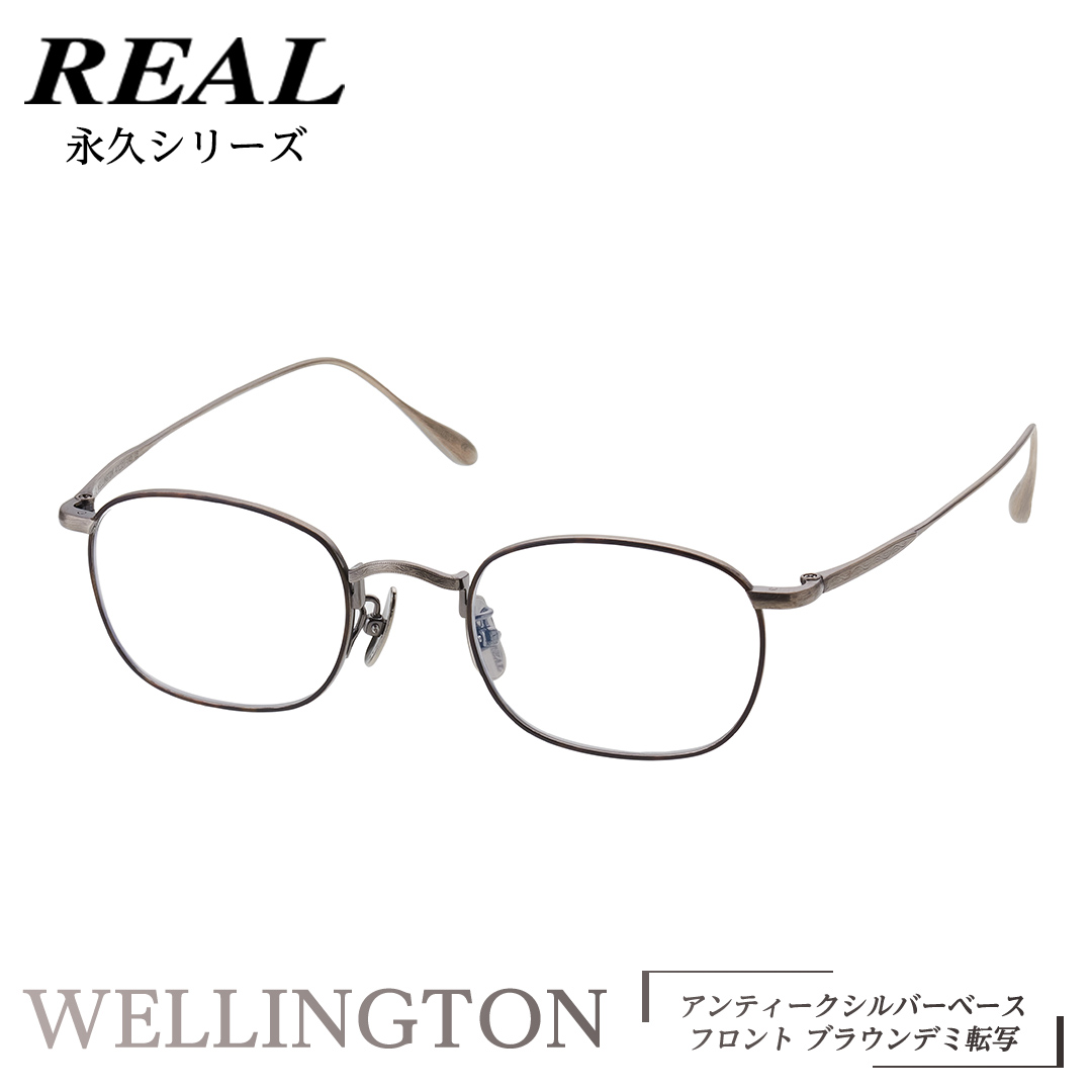 【 リアル メガネ タートル 】 REAL 永久 WELLINGTON カラー05 度無しブルーライトカットレンズ＆老眼レンズ対応 眼鏡 めがね メガネ メガネフレーム 国産 鯖江製 鯖江 ブルーライトカット 老眼 [DU15-NT]