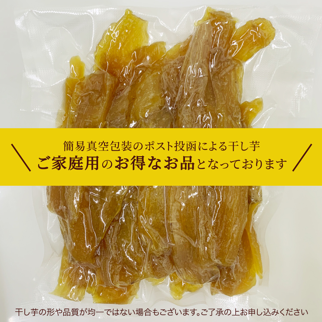 【 簡易包装・ご自宅用 ＜真空パック＞ 】 自慢のしっとり 干し芋 寒干し【B品】 500g 国産 紅はるか さつまいも スイーツ 家庭用 訳あり おやつ お菓子 デザート 庄七農園 [BK36-NT]