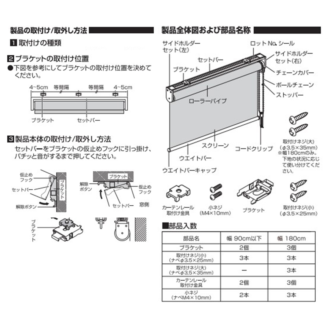 TOSO ロールスクリーン ボールチェーン式 採光生地 35cm×150cm（ホワイト） ブラインド シンプルインテリア 採光 間仕切 カーテンレール取付 [BD151-NT]