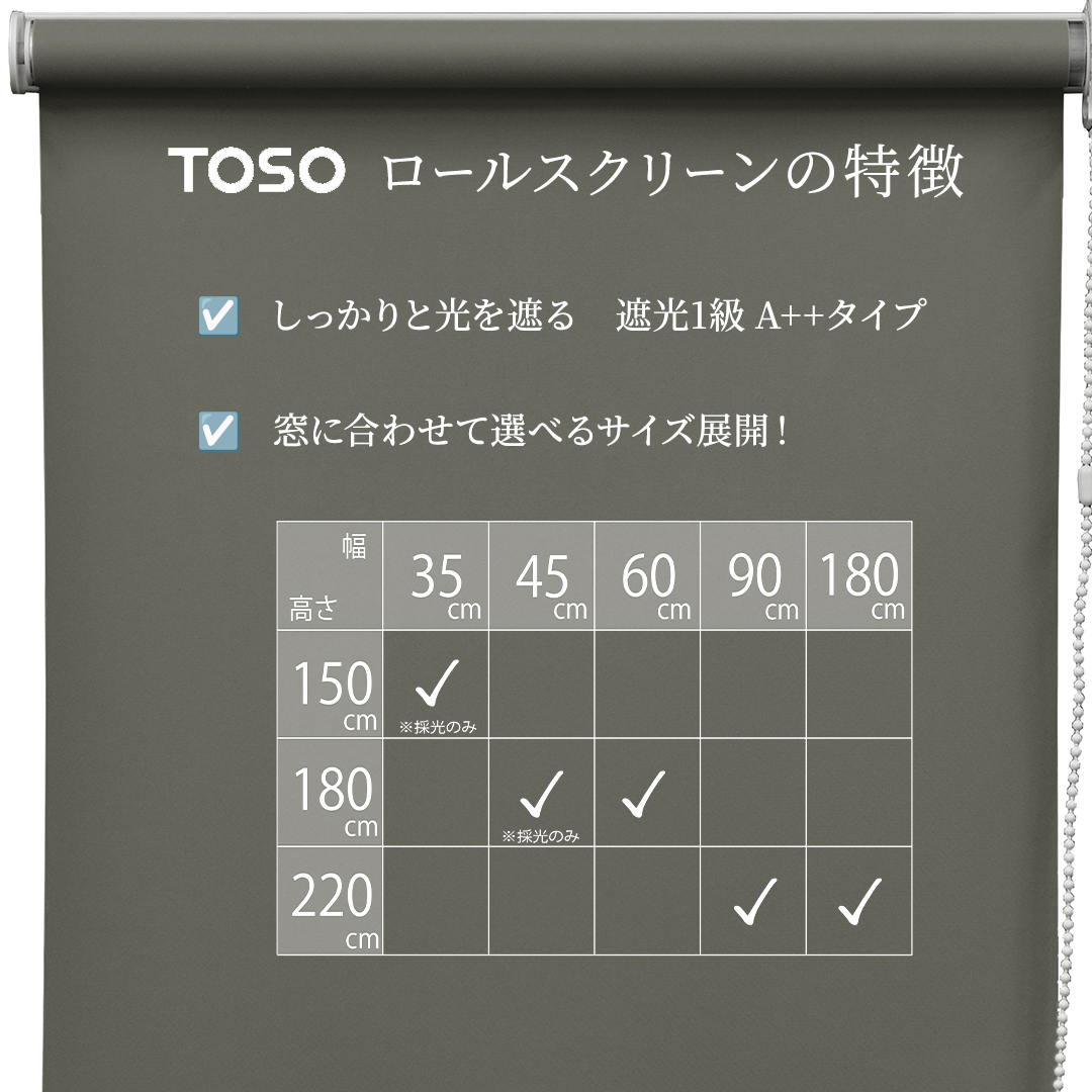 TOSO ロールスクリーン ボールチェーン式 遮光生地 90cm×220cm（ホワイト）ブラインド シンプルインテリア 遮光 遮熱 映写スクリーン [BD174-NT]