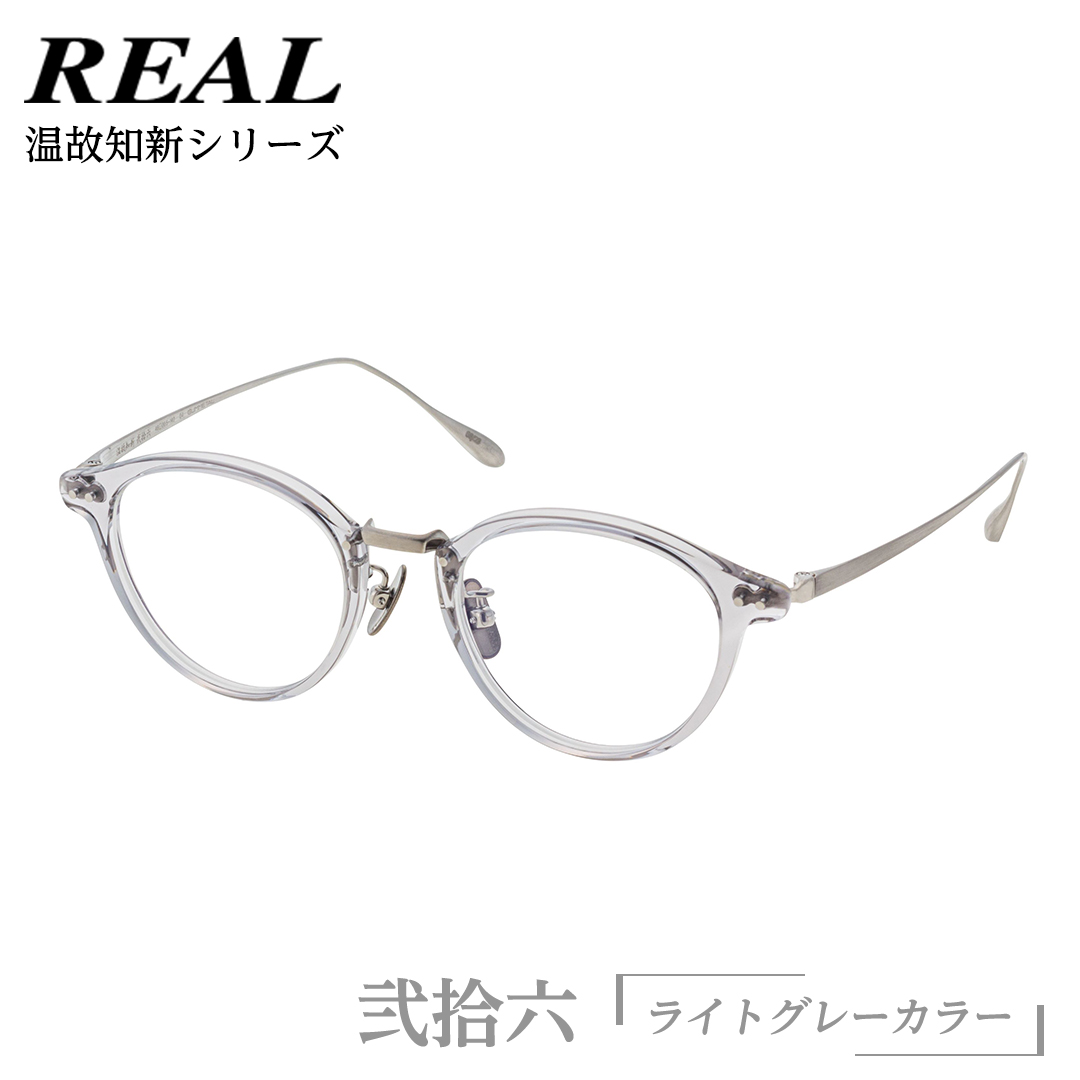 【 リアル メガネ タートル 】 REAL 温故知新 弐拾六 カラー04 度無しブルーライトカットレンズ＆老眼レンズ対応 眼鏡 めがね メガネ メガネフレーム 国産 鯖江製 鯖江 ブルーライトカット 老眼 [DU32-NT]