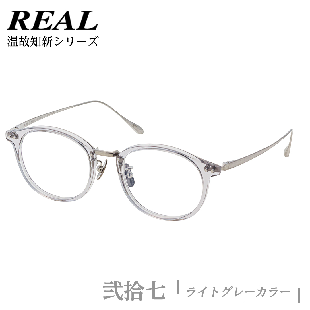 【 リアル メガネ タートル 】 REAL 温故知新 弐拾七 カラー04 度無しブルーライトカットレンズ＆老眼レンズ対応 眼鏡 めがね メガネ メガネフレーム 国産 鯖江製 鯖江 ブルーライトカット 老眼 [DU38-NT]