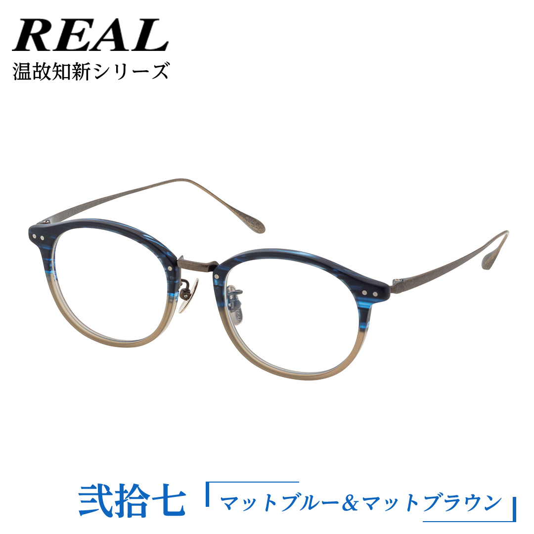 【 リアル メガネ タートル 】 REAL 温故知新 弐拾七 カラー03 度無しブルーライトカットレンズ＆老眼レンズ対応 眼鏡 めがね メガネ メガネフレーム 国産 鯖江製 鯖江 ブルーライトカット 老眼 [DU37-NT]