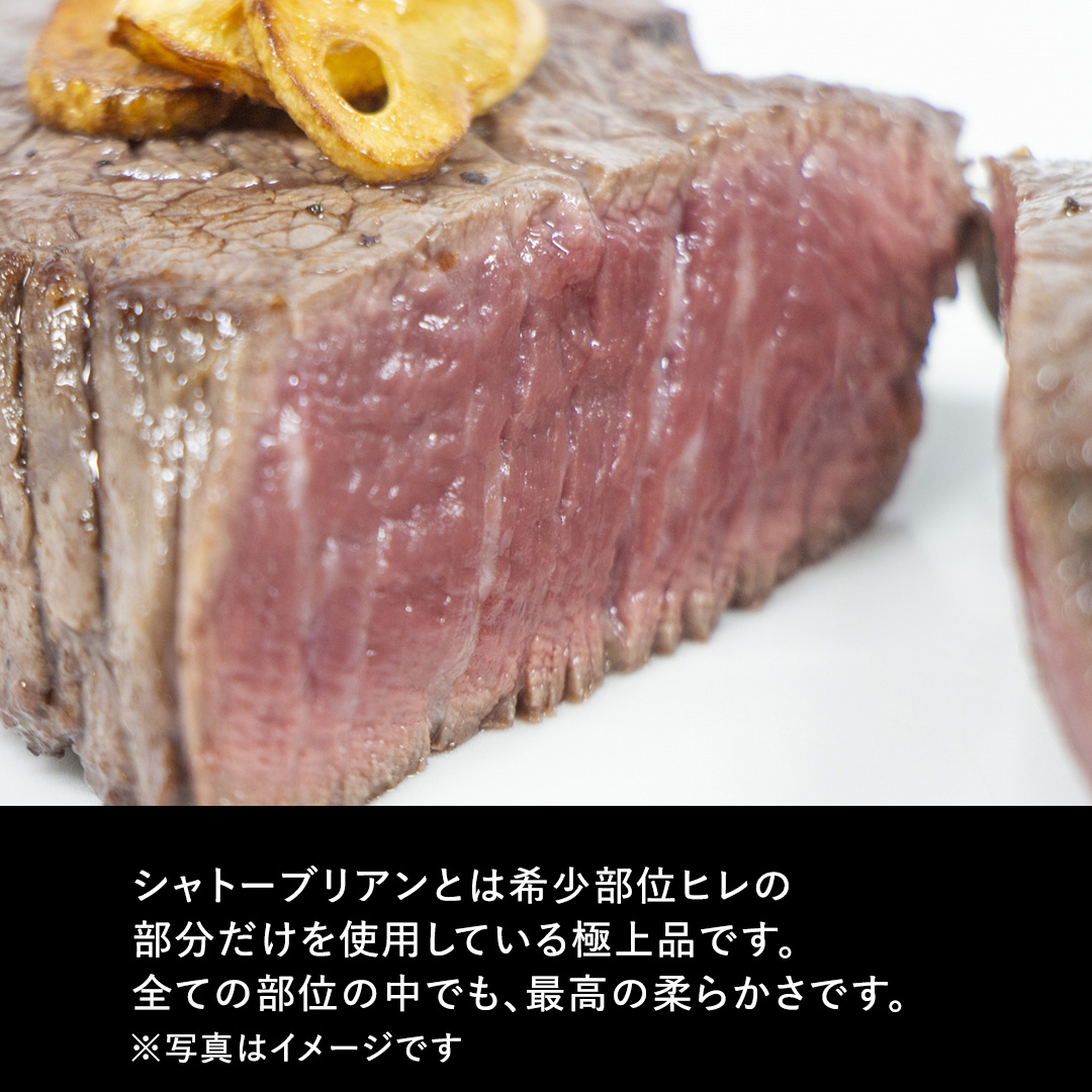 【 常陸牛 】 シャトーブリアン 200g × 3枚 ( 600g ) (茨城県共通返礼品） 和牛 牛肉 高級 ステーキ シャトーブリアン 希少部位 極厚カット[BX139-NT]