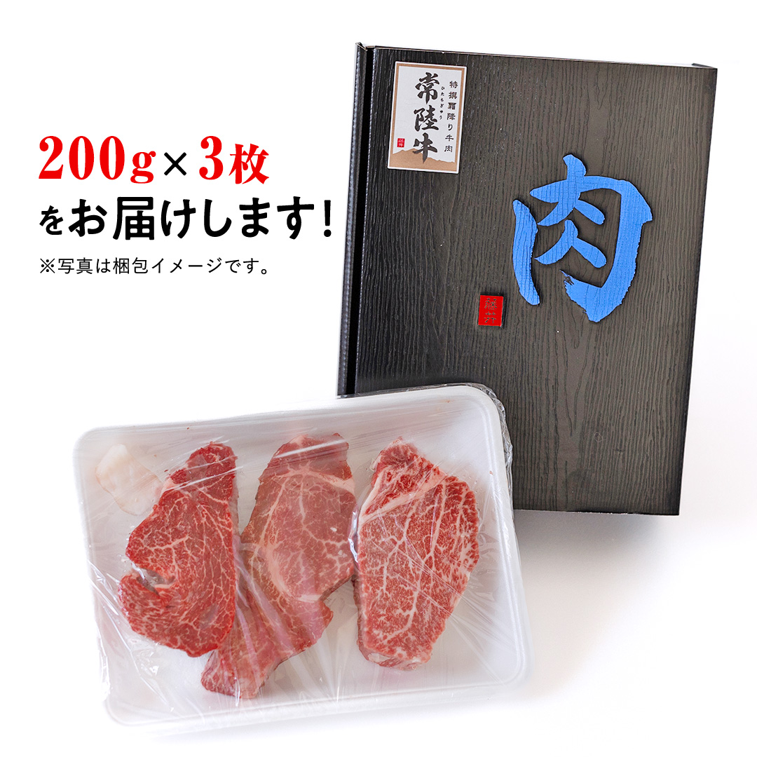 【 常陸牛 特選 A5 】シャトーブリアン 200g × 3枚 (600g) (茨城県共通返礼品) 和牛 牛肉 高級 ステーキ シャトーブリアン 希少部位 極厚カット[BX143-NT]