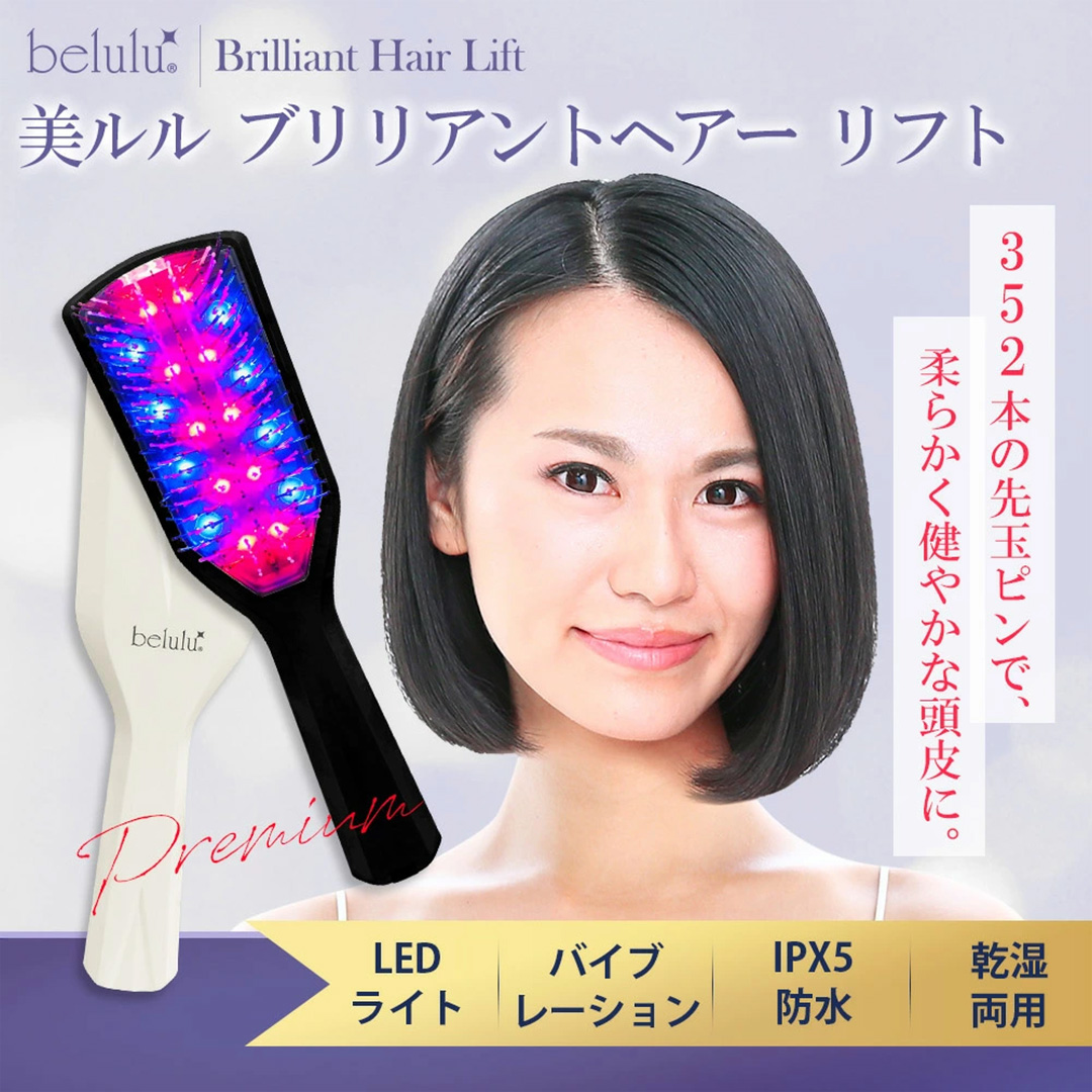 美ルル ブリリアントヘアーリフト（ヘアブラシ）ブラック ヘアブラシ 艶髪 頭皮ケア 美髪バイブレーション 多機能 スカルプ お手入れ 美髪 絡まり ほぐす プレゼント ギフト 頭皮マッサージ頭皮ケア リフトケア 赤色LED 青色LED[DD82-NT]