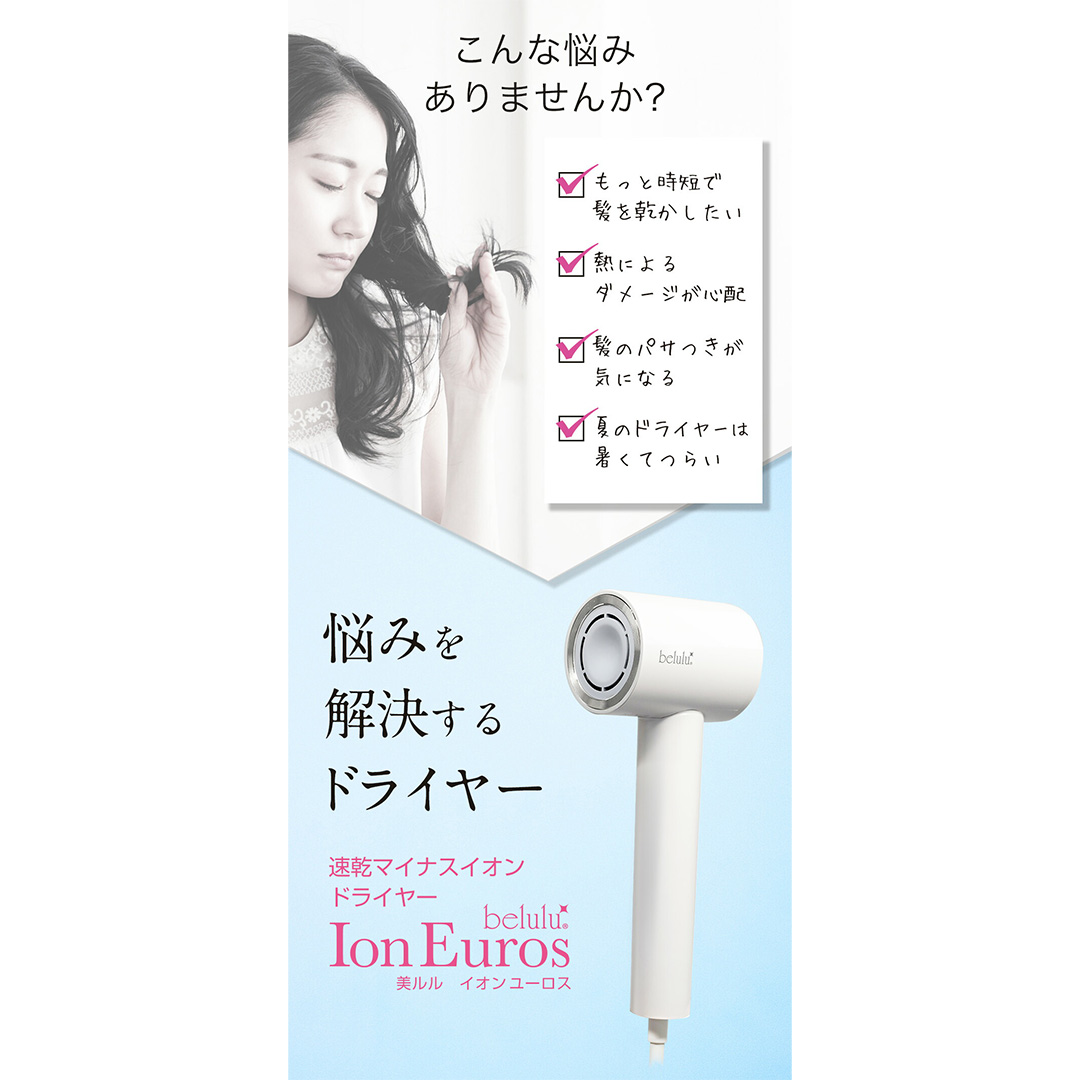 美ルル イオン ユーロス（速乾マイナスイオンドライヤー) チャコールブラック 速乾マイナスイオンドライヤー 大風量 22m/s マイナスイオン 低温 温風 冷風 ヘアドライヤー 美髪 ギフト[DD87-NT]