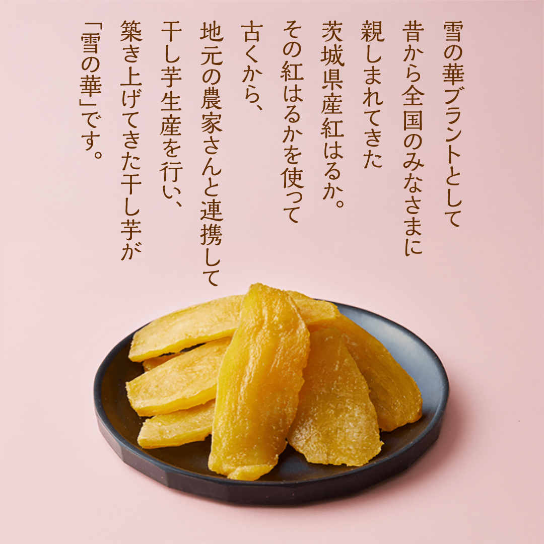 雪の華 干し芋 紅はるか 平干し 100g×10袋 つくばみらい さつまいも 平干し 干し芋  いも 照沼 食物繊維 化学肥料不使用 マタニティフード ダイエット 工場直送 和スイーツ 和菓子 小分け 食べ切り 携帯 [DY13-NT]
