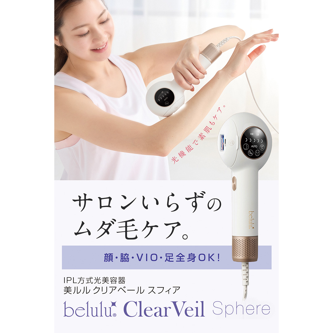 【ギフト対応】 美ルル クリアベールスフィア（IPL方式 光脱毛器） IPL方式 光脱毛器　約99万発 背中 オート 自動連射 連続照射 IPL光 ムダ毛 家庭用脱毛器 Ｖライン VIO 赤色LED 自宅 IPL 脱毛機 自宅 光美容器 フラッシュ式 顔  メンズ [DD96-NT]