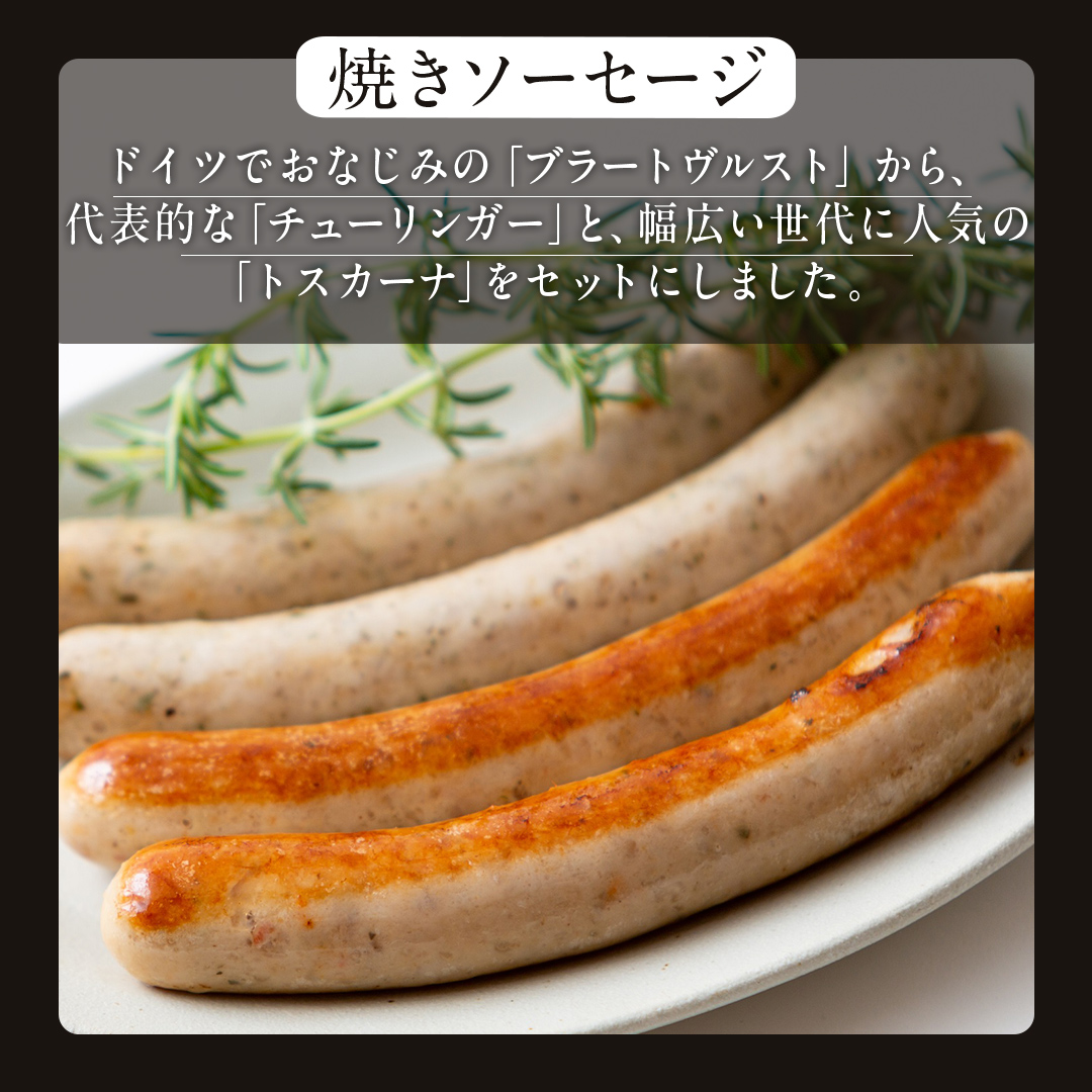 ソーセージ 職人が作る ミートローフ と （２種）の焼きソーセージ お味見セット いくとせ フライシュケーゼ 粗挽き チューリンガー トスカーナ ウインナー ハム 無添加 美味しい 焼きソーセージ 国産豚 機内食 ビジネスクラス ファーストクラス お試し ドイツ 職人 厳選 ビール ワイン 日本酒 肉 米 スパム [DK14-NT]