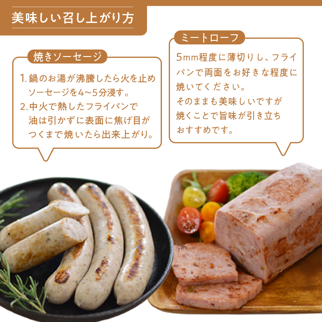 ソーセージ 職人が作る ミートローフ と （２種）の焼きソーセージ お味見セット いくとせ フライシュケーゼ 粗挽き チューリンガー トスカーナ ウインナー ハム 無添加 美味しい 焼きソーセージ 国産豚 機内食 ビジネスクラス ファーストクラス お試し ドイツ 職人 厳選 ビール ワイン 日本酒 肉 米 スパム [DK14-NT]