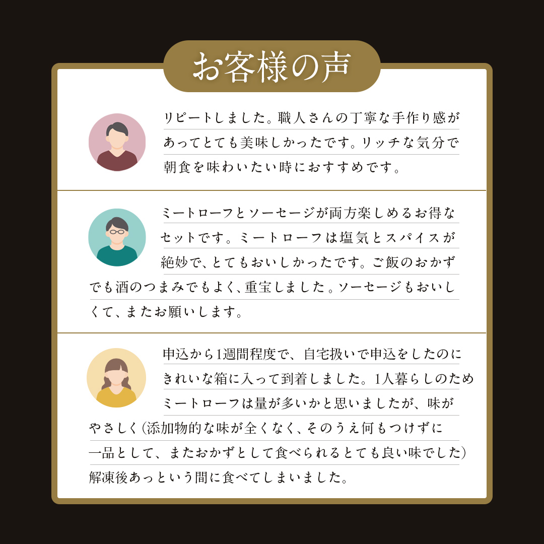 ソーセージ 職人が作る ミートローフ と （２種）の焼きソーセージ お味見セット いくとせ フライシュケーゼ 粗挽き チューリンガー トスカーナ ウインナー ハム 無添加 美味しい 焼きソーセージ 国産豚 機内食 ビジネスクラス ファーストクラス お試し ドイツ 職人 厳選 ビール ワイン 日本酒 肉 米 スパム [DK14-NT]