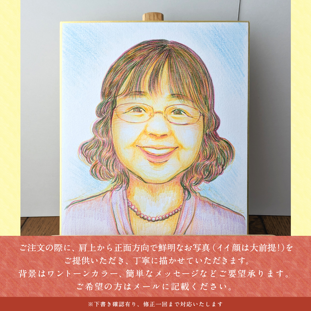 色鉛筆 で 描く 似顔絵 （１人）作品のみ 似顔絵 色鉛筆 贈り物 カラフル お祝い 古希 米寿 喜寿 誕生日 夫婦 インテリア [EY01-NT]