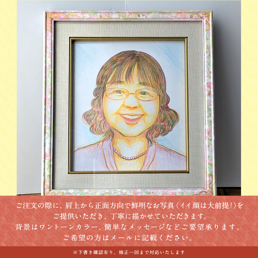 色鉛筆 で 描く 似顔絵 （１人） 額縁 付 似顔絵 色鉛筆 贈り物 カラフル お祝い 古希 米寿 喜寿 誕生日 夫婦 インテリア [EY03-NT]