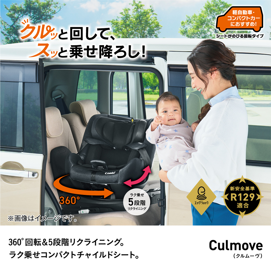 【 コンビ 】クルムーヴ R129 エッグショック CA （ブラック）118601 チャイルドシート ジュニアシート ISOFIX R129 新生児 1歳 2歳 3歳 ベビー用品 出産準備 出産 [AA70-NT]