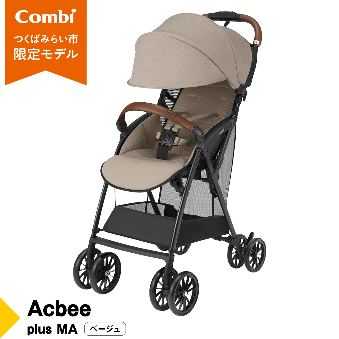 【 コンビ 】Acbee plus MA （ベージュ）119368 ベビーカー b型 軽量 コンパクト ベビー用品 出産準備 出産 [AA76-NT]