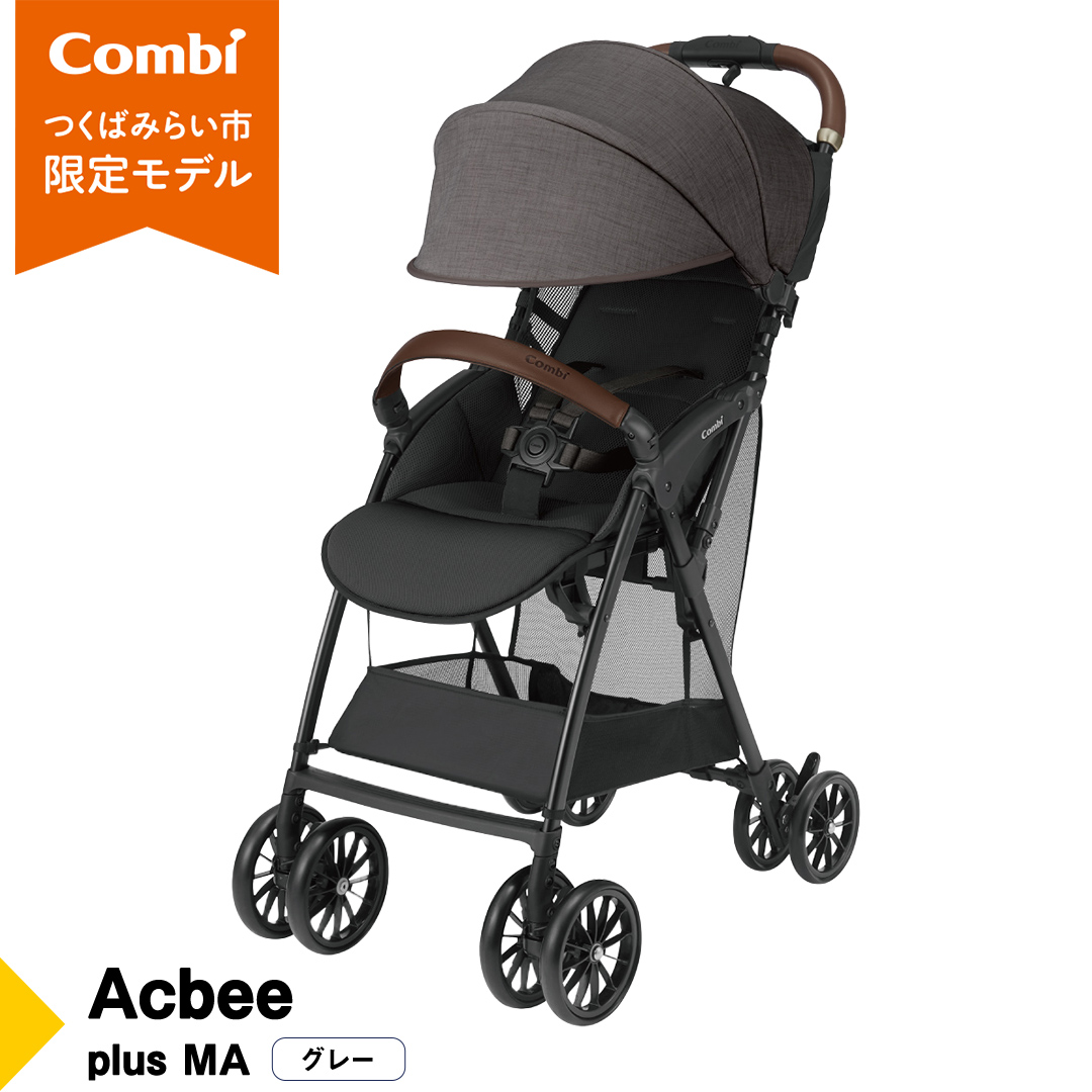 【 コンビ 】Acbee plus MA （グレー）119369 ベビーカー b型 軽量 コンパクト ベビー用品 出産準備 出産 [AA77-NT]
