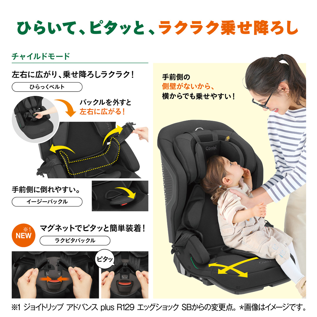 【 コンビ 】 ジョイトリップ アドバンス plus R129 エッグショック SC ブラウン 119797 ジュニアシート チャイルドシート ISOFIX R129 1歳 2歳 3歳 1歳から 12歳 150cm 快適 カーシート 子供 こども お出かけ 日本製 combi ベビー用品 出産準備 出産 [AA87-NT]