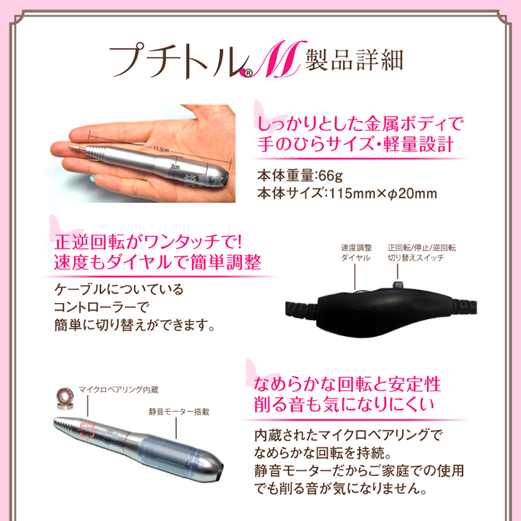 【ギフト対応可】ネイルマシン 【 プチトルM 】 ピンク petitor シリーズ ネイルマシン ネイルケア ジェルネイルオフ 美容 家電 電化製品 新生活 プレゼント 美容  [DD62-NT]