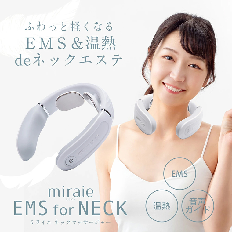 【ギフト対応可】ネックマッサージャー 【 miraie（ ミライエ ）EMS for Neck 】 マッサージ マッサージ器 肩こり首 あたため 美容 自宅 誕生日 プレゼント ギフト 贈り物 父の日 母の日 プレゼント 肩こり解消 セルフケア 首コリ [DD72-NT]