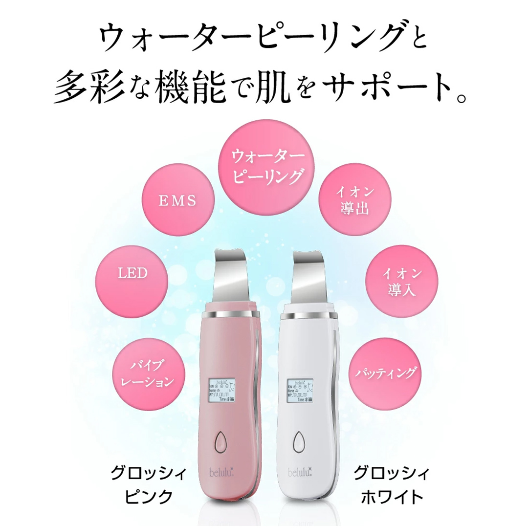 超音波 ウォーターピーリング 【 NEW 美ルル アクアルファ 】 グロッシィホワイト 美ルル モイスチャージェル b2付 EMS 美顔器 クレンジング 美容 イオン 振動 エステ ウォーターピーリング パッティング LED 美容家電 自宅エステ 自宅ケア [DD08-NT]
