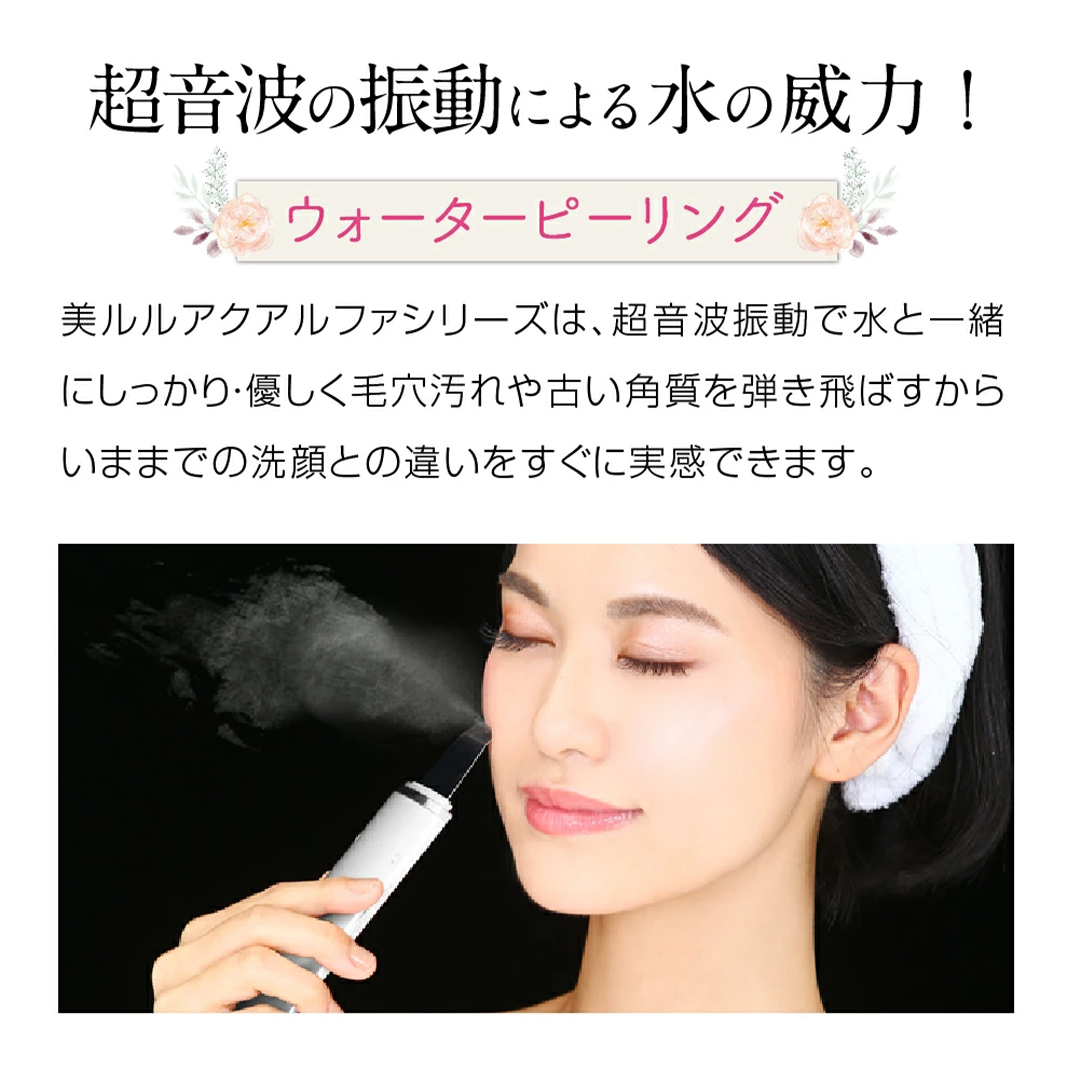 超音波 ウォーターピーリング 【 NEW 美ルル アクアルファ 】 グロッシィピンク 美ルル モイスチャージェル b2付 EMS 美顔器 クレンジング 美容 イオン 振動 エステ ウォーターピーリング パッティング LED 美容家電 自宅エステ 自宅ケア [DD09-NT]